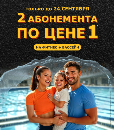 Fitness House в Ярославле_акция